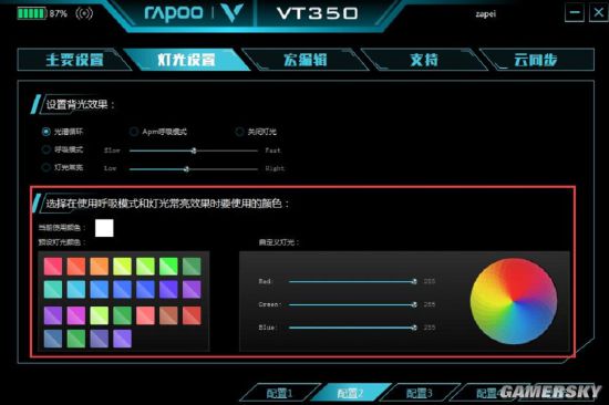 VT350双模电竞游戏鼠标驱动灯光设置AG真人游戏平台app五彩缤纷 雷柏(图5)